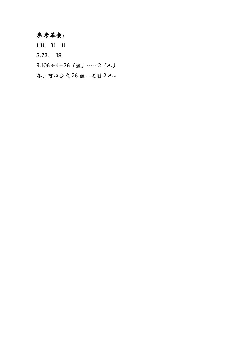 三年级下册数学（北师大）1.6集邮第2页