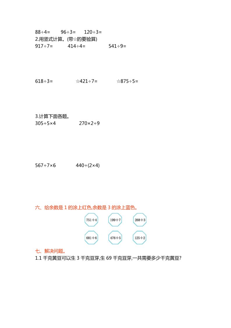 三年级下册数学（北师大）第一单元测试第2页