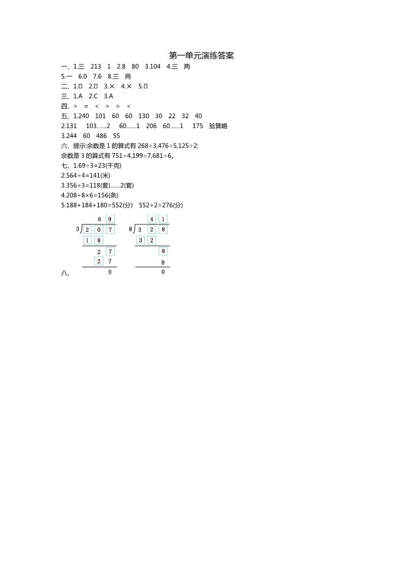 三年级下册数学（北师大）第一单元测试第4页