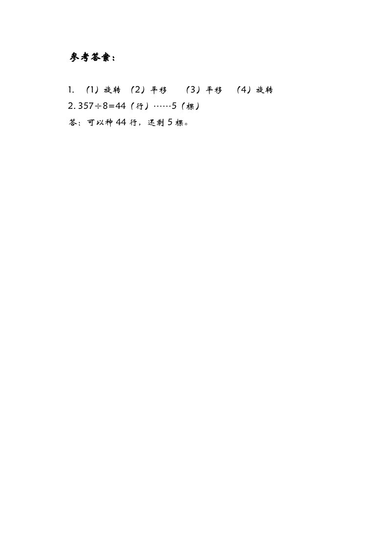 三年级下册数学（北师大）2.3平移与旋转第2页