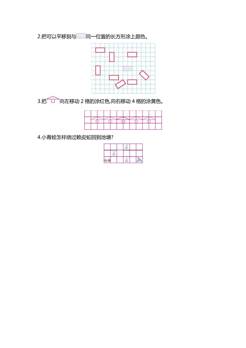 三年级下册数学（北师大）第二单元测试第3页