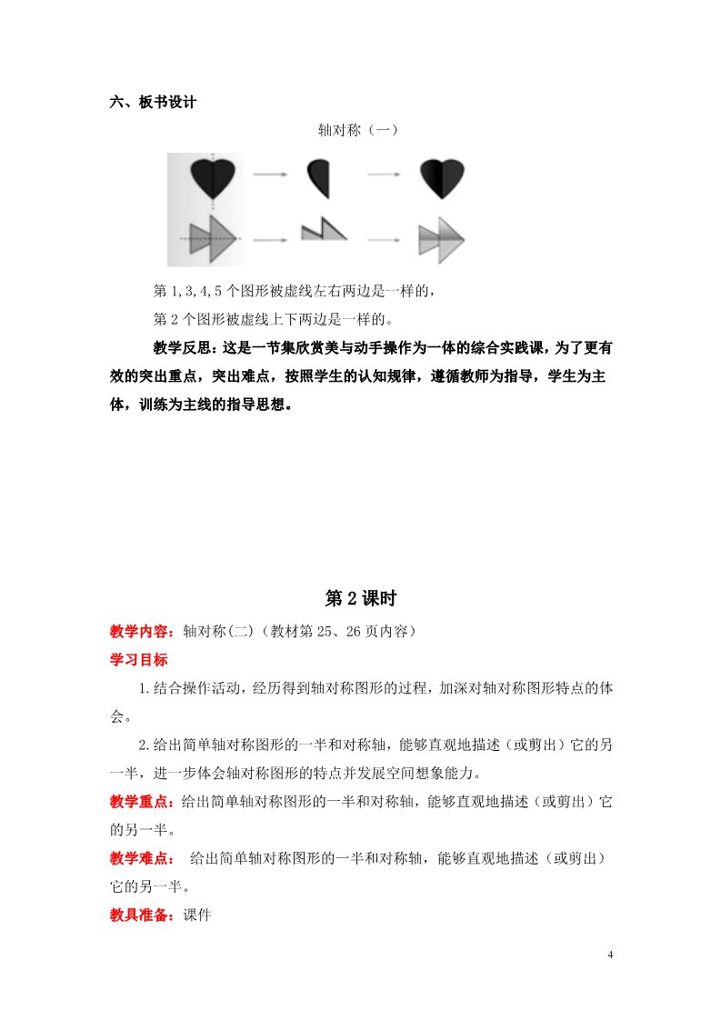 三年级下册数学（北师大）第二单元  图形的运动教案2第4页