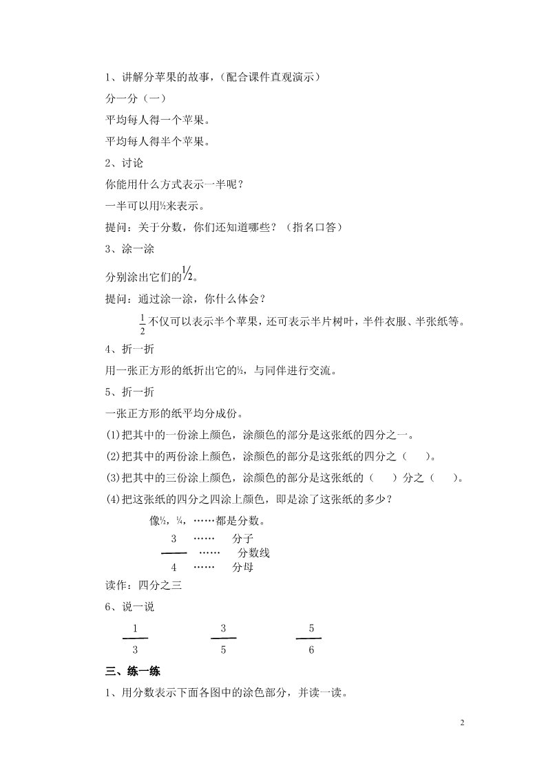 三年级下册数学（北师大）第六单元  认识分数教案第2页