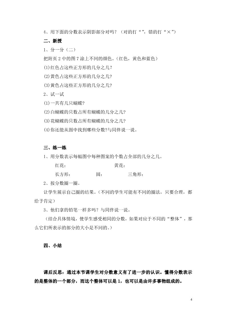 三年级下册数学（北师大）第六单元  认识分数教案第4页