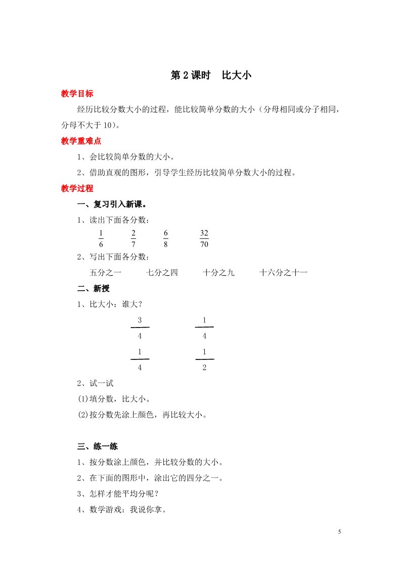 三年级下册数学（北师大）第六单元  认识分数教案第5页