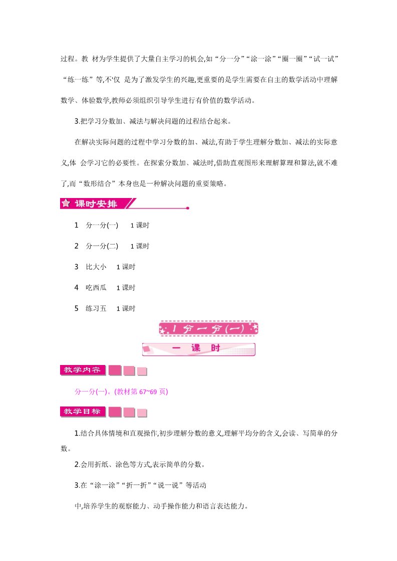 三年级下册数学（北师大）第六单元教案第2页