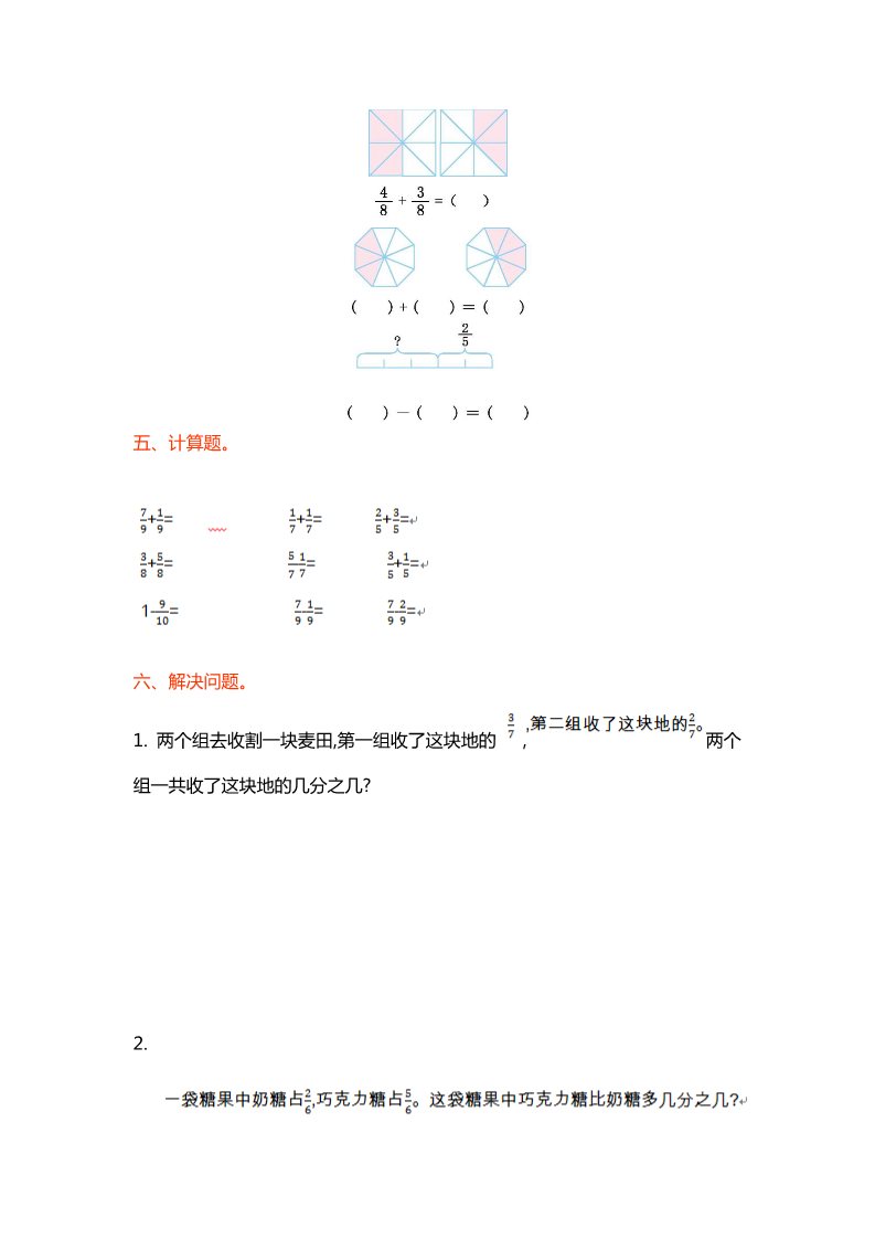 三年级下册数学（北师大）第六单元测试第2页