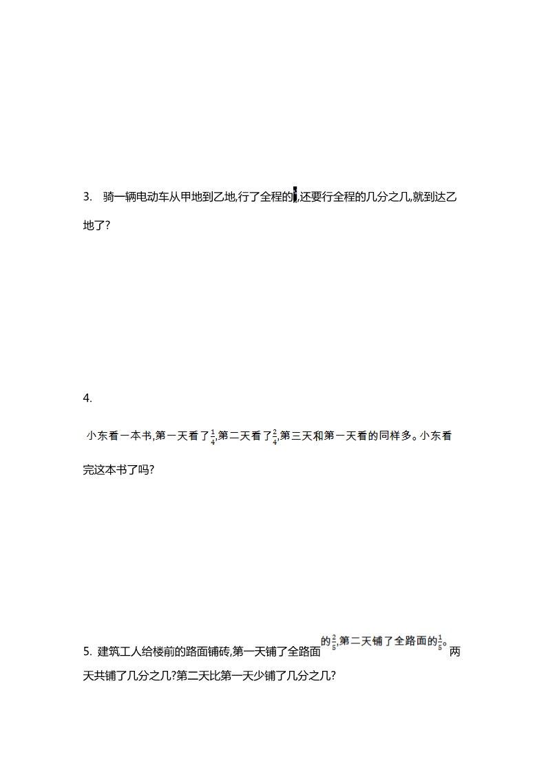 三年级下册数学（北师大）第六单元测试第3页