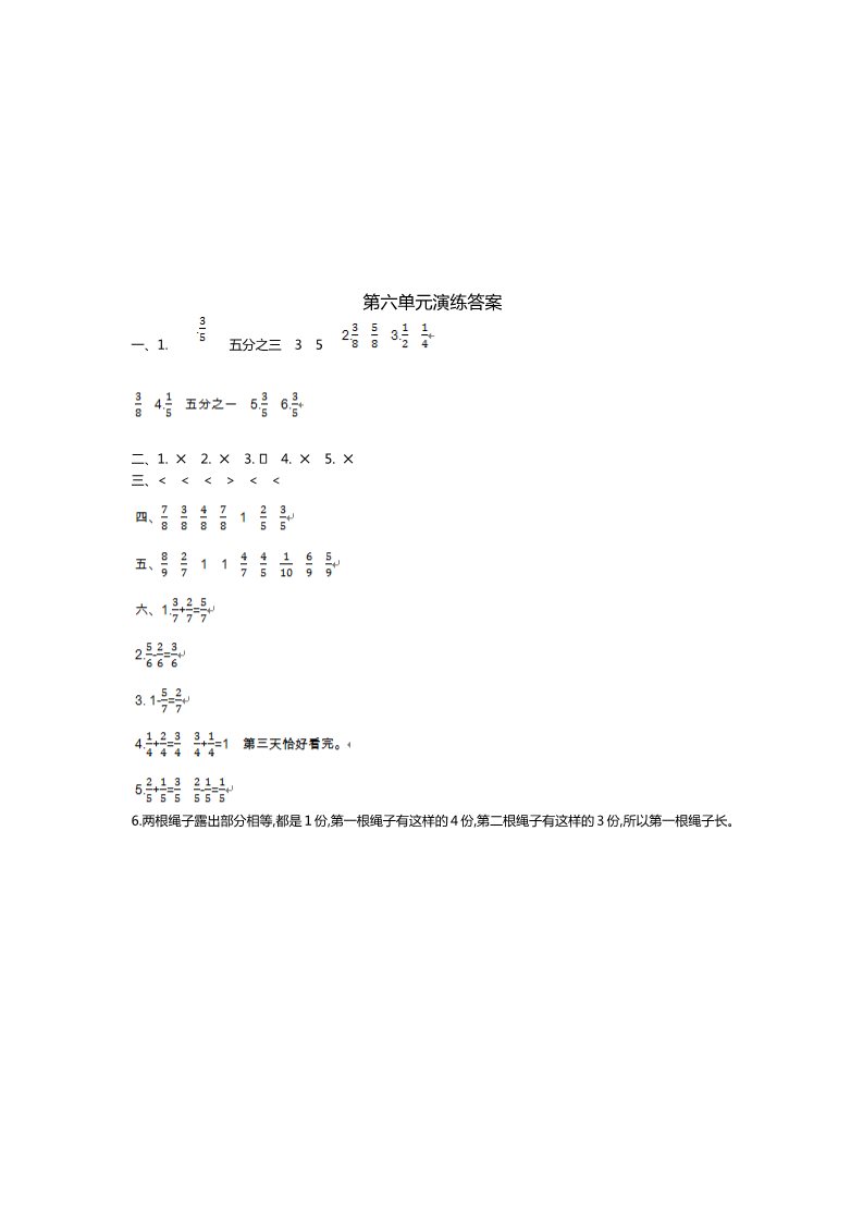 三年级下册数学（北师大）第六单元测试第5页