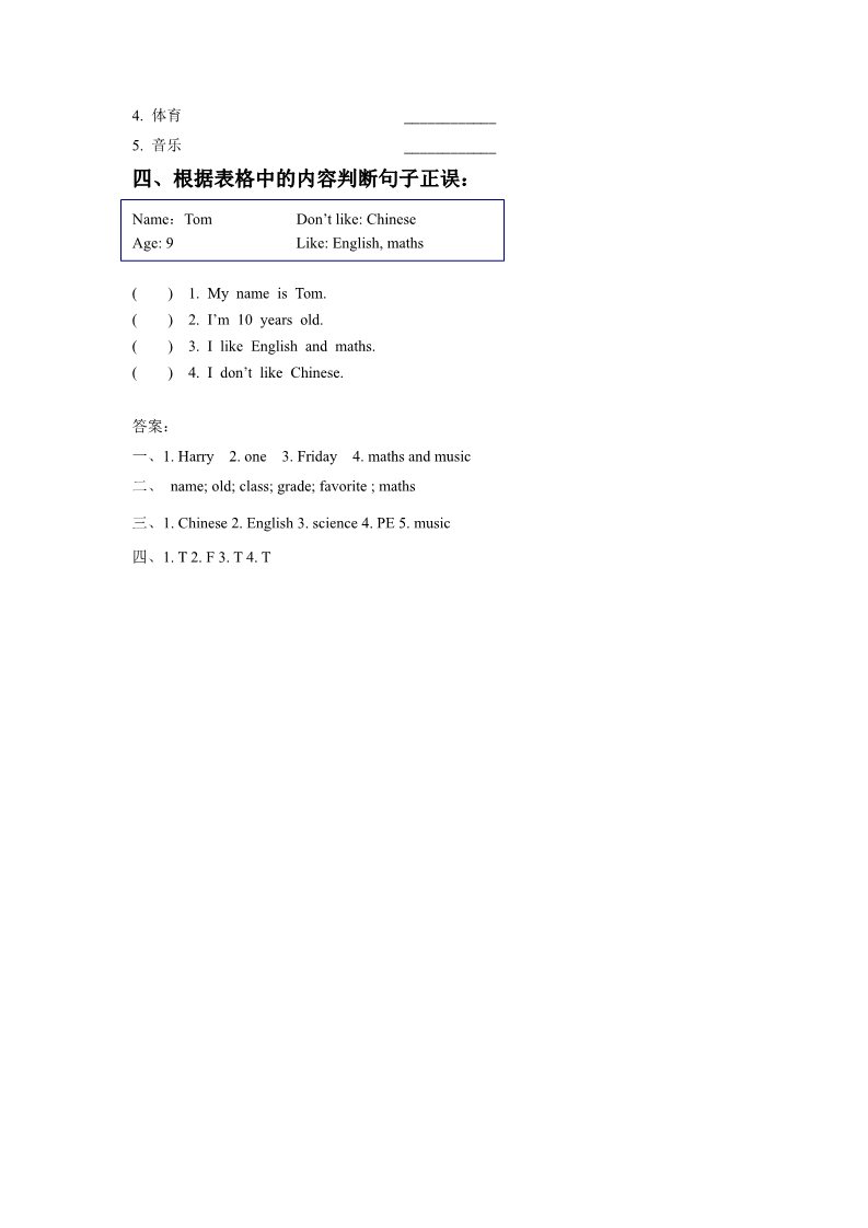 三年级下册英语（SL版）Unit 1 School Subjects Lesson 3 同步练习 2第2页