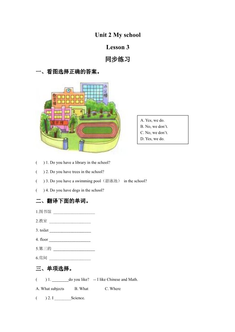 三年级下册英语（SL版）Unit 2 My School Lesson 3 同步练习 3第1页