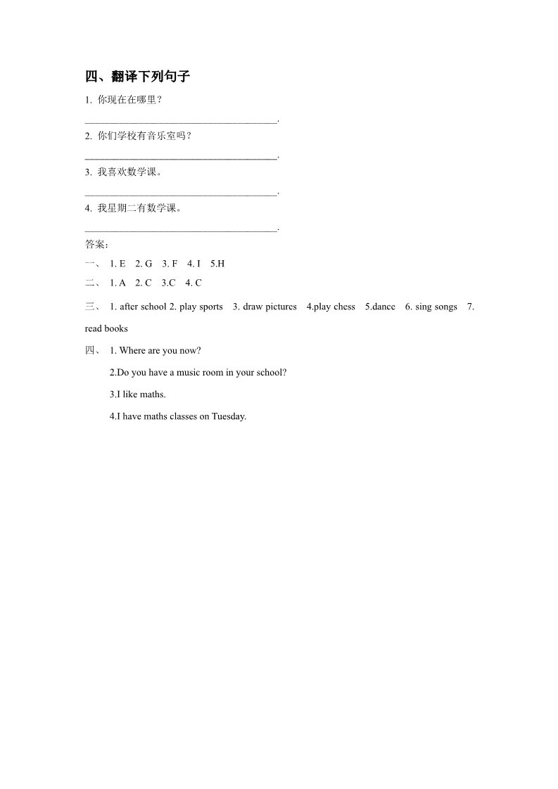 三年级下册英语（SL版）Unit 3 After School Activities Lesson 2 同步练习 1第2页