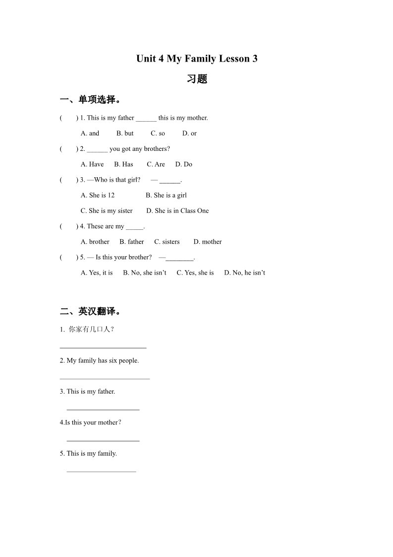 三年级下册英语（SL版）Unit 4 My Family Lesson 3 习题第1页