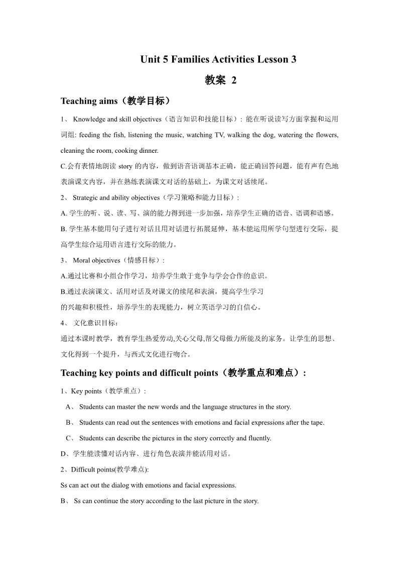 三年级下册英语（SL版）Unit 5 Families Activities Lesson 3 教案 2第1页