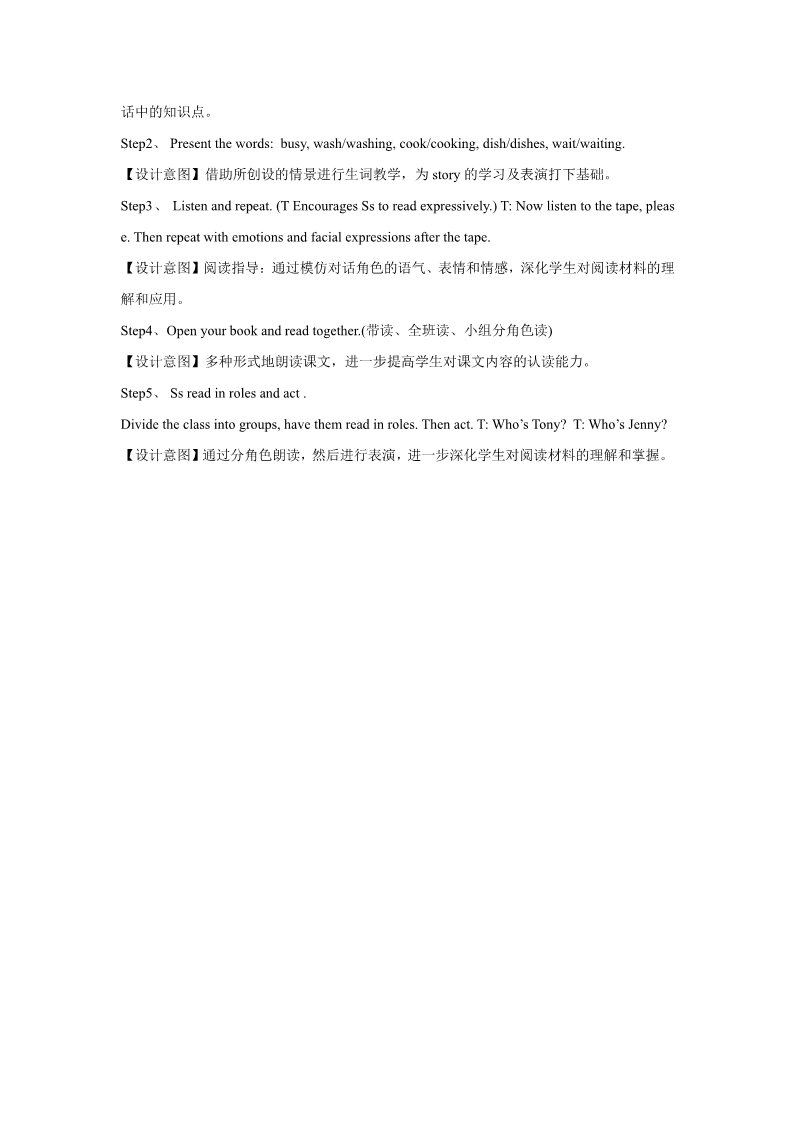 三年级下册英语（SL版）Unit 5 Families Activities Lesson 3 教案 2第3页