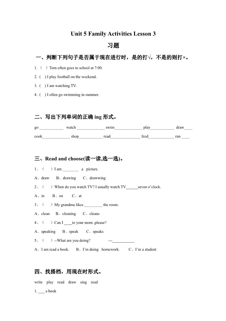 三年级下册英语（SL版）Unit 5 Family Activities Lesson 3 习题第1页