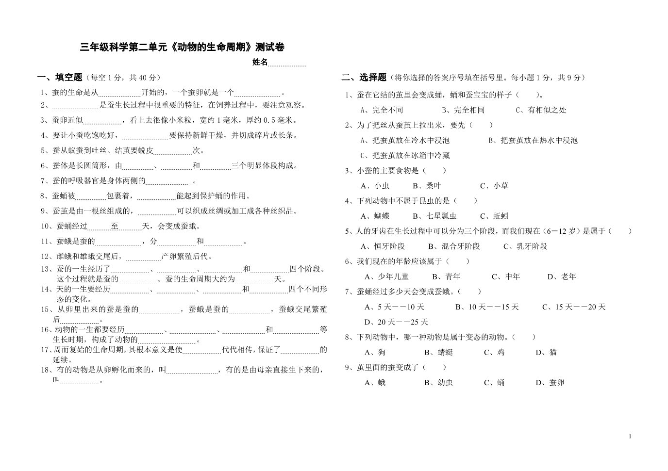 三年级下册科学（教科版）科学第二单元动物的生命周期复习试题第1页