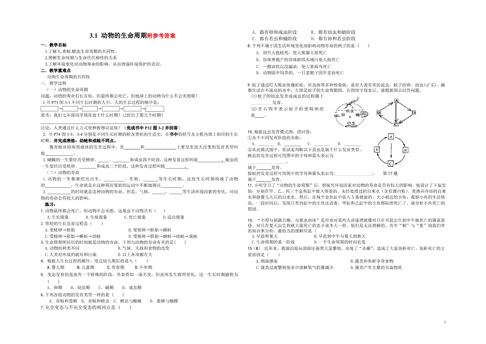 三年级下册科学（教科版）科学第二单元动物的生命周期试卷第1页