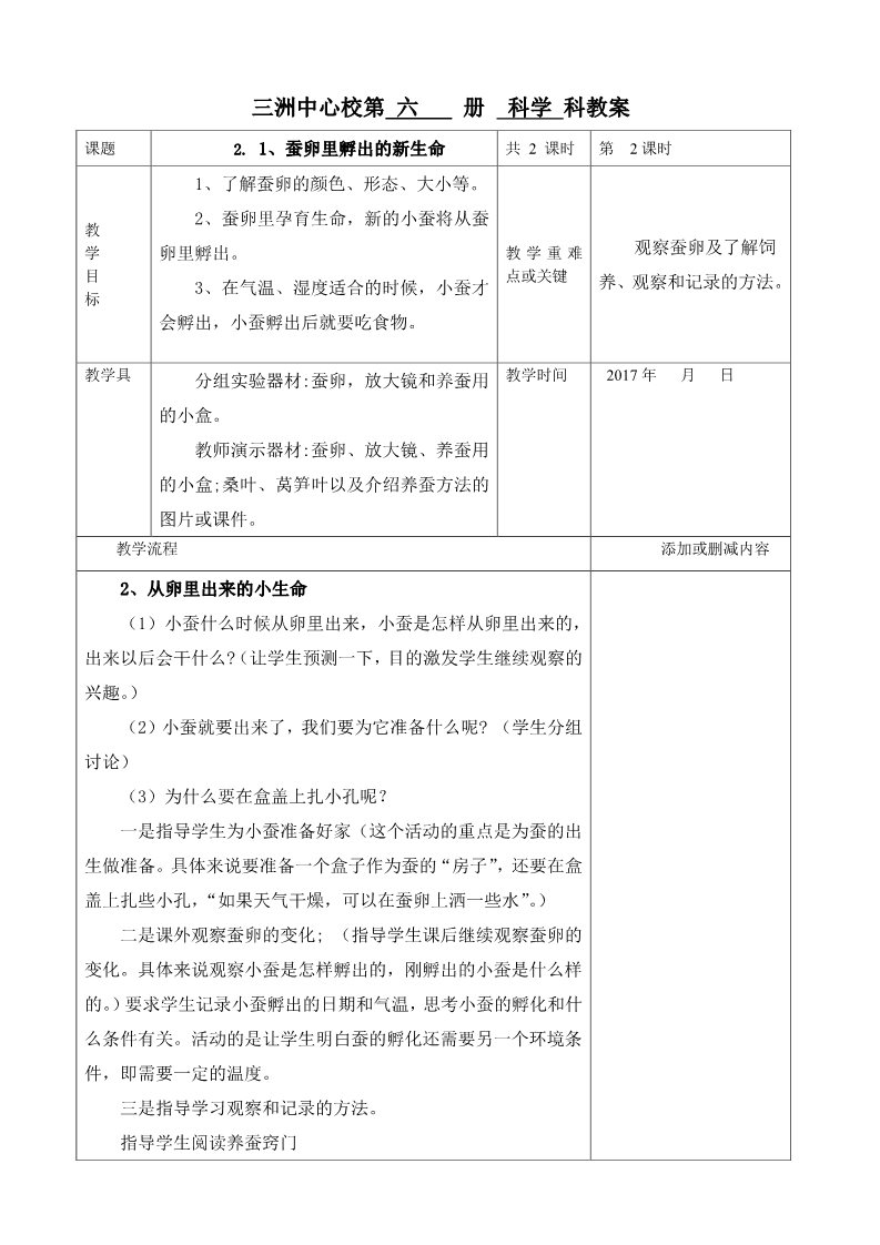 三年级下册科学（教科版）教研课第二单元:动物的生命周期教学设计教案第3页