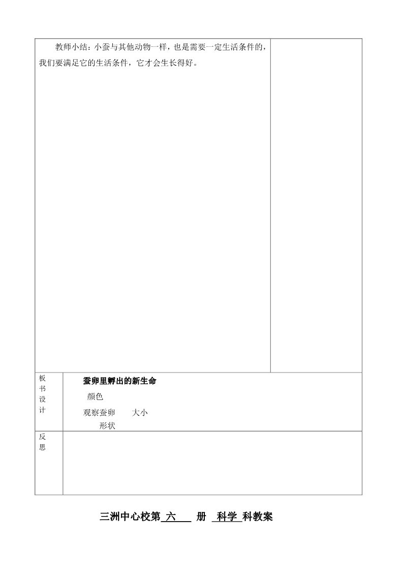 三年级下册科学（教科版）教研课第二单元:动物的生命周期教学设计教案第4页