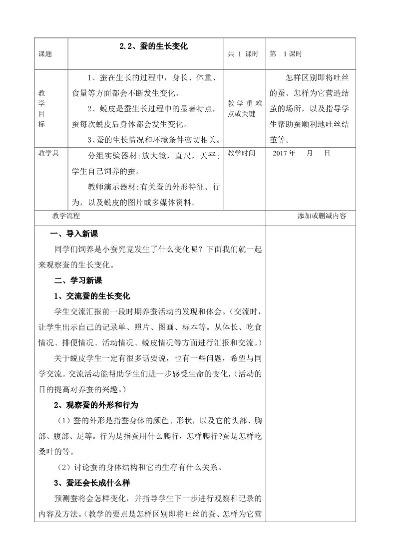 三年级下册科学（教科版）教研课第二单元:动物的生命周期教学设计教案第5页