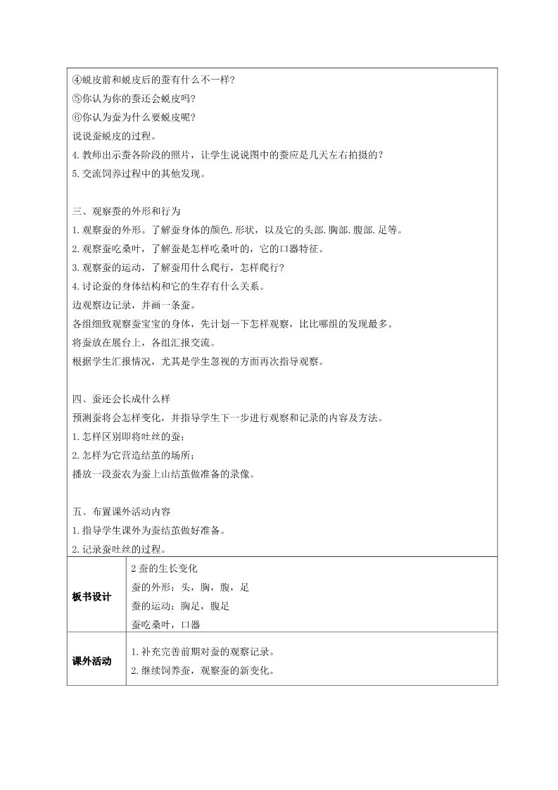 三年级下册科学（教科版）科学教研课第二单元:动物的生命周期教案教学设计第3页