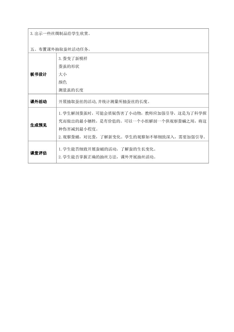 三年级下册科学（教科版）优质课第二单元:动物的生命周期教学设计教案第4页