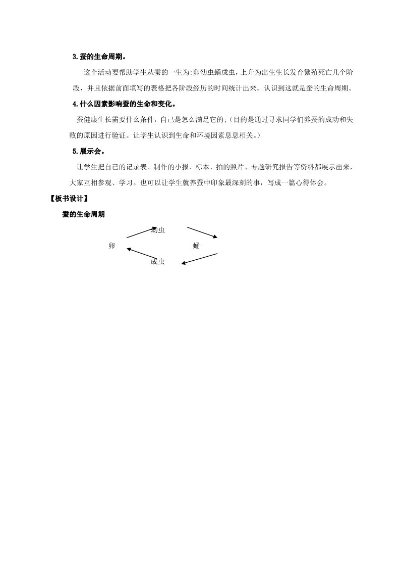 三年级下册科学（教科版）第二单元:动物的生命周期教学设计教案(三下科学）第2页