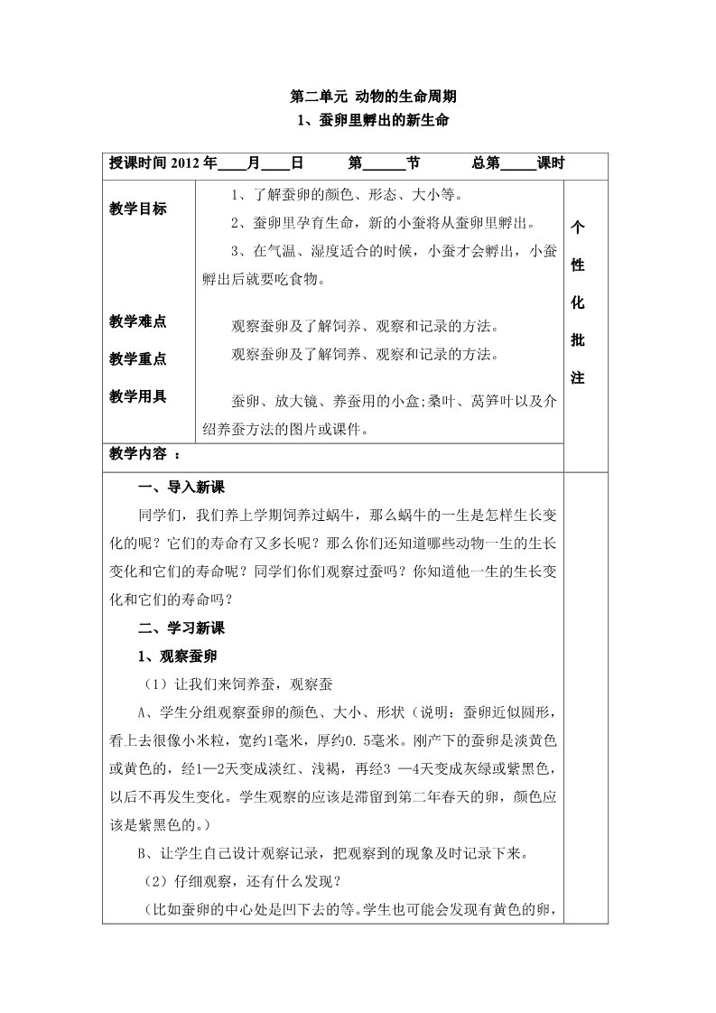 三年级下册科学（教科版）科学第二单元:动物的生命周期教案教学设第1页