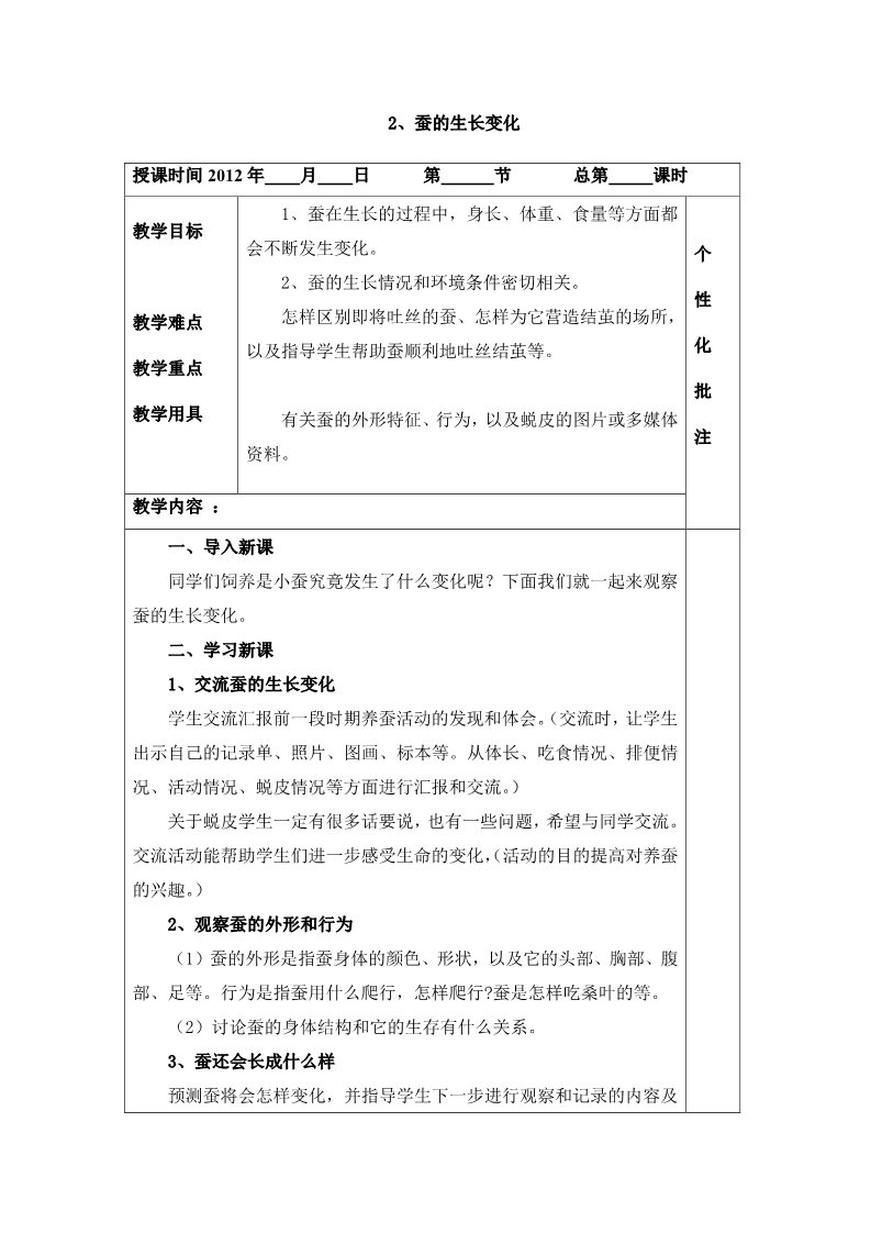 三年级下册科学（教科版）科学第二单元:动物的生命周期教案教学设第3页