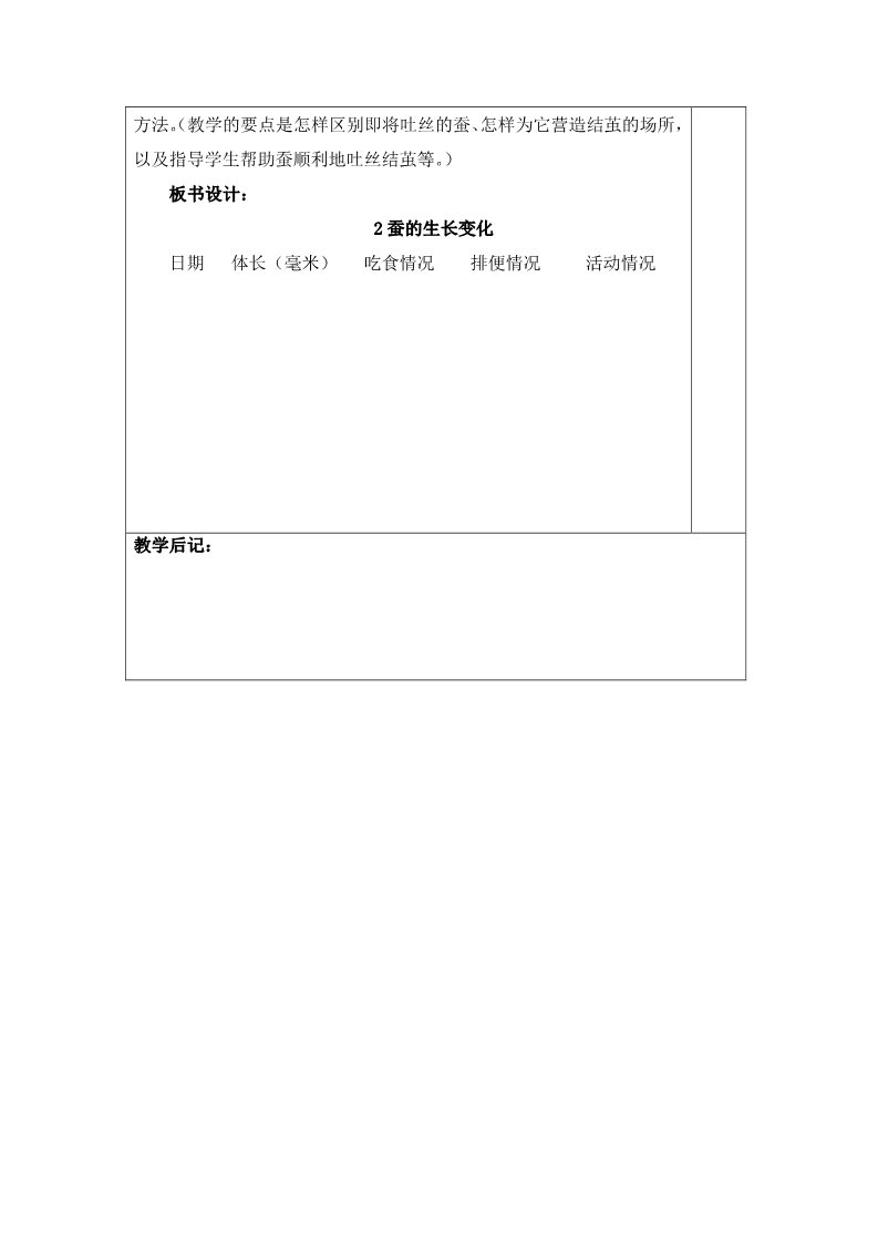 三年级下册科学（教科版）科学第二单元:动物的生命周期教案教学设第4页