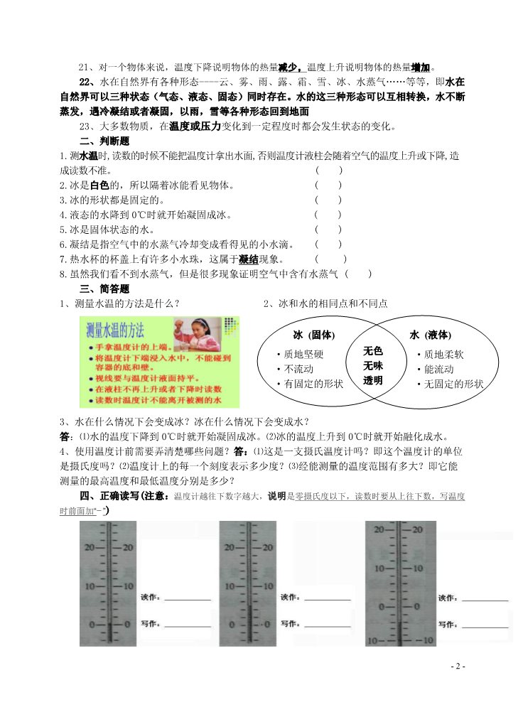 三年级下册科学（教科版）科学第三单元温度与水的变化复习试题第2页