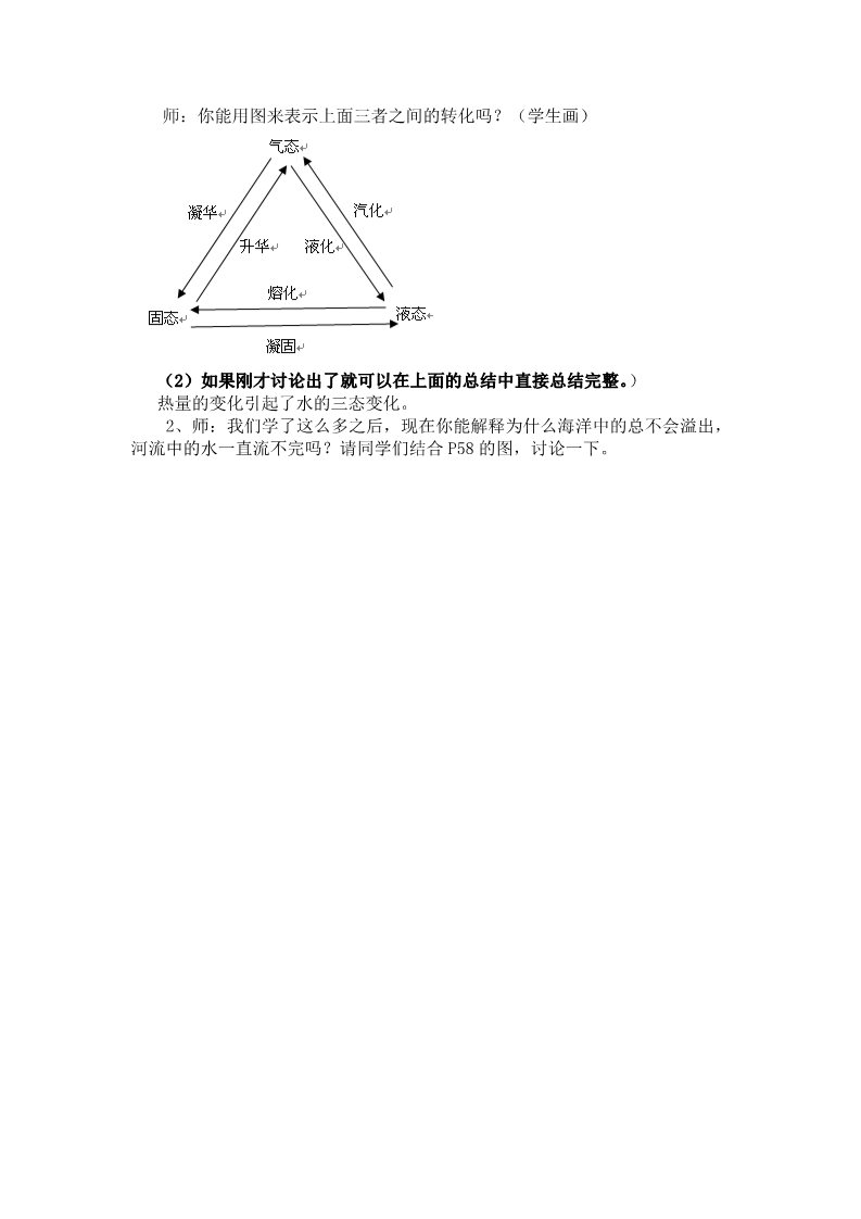 三年级下册科学（教科版）科学教研课第三单元:温度与水的变化教案教学设计第2页