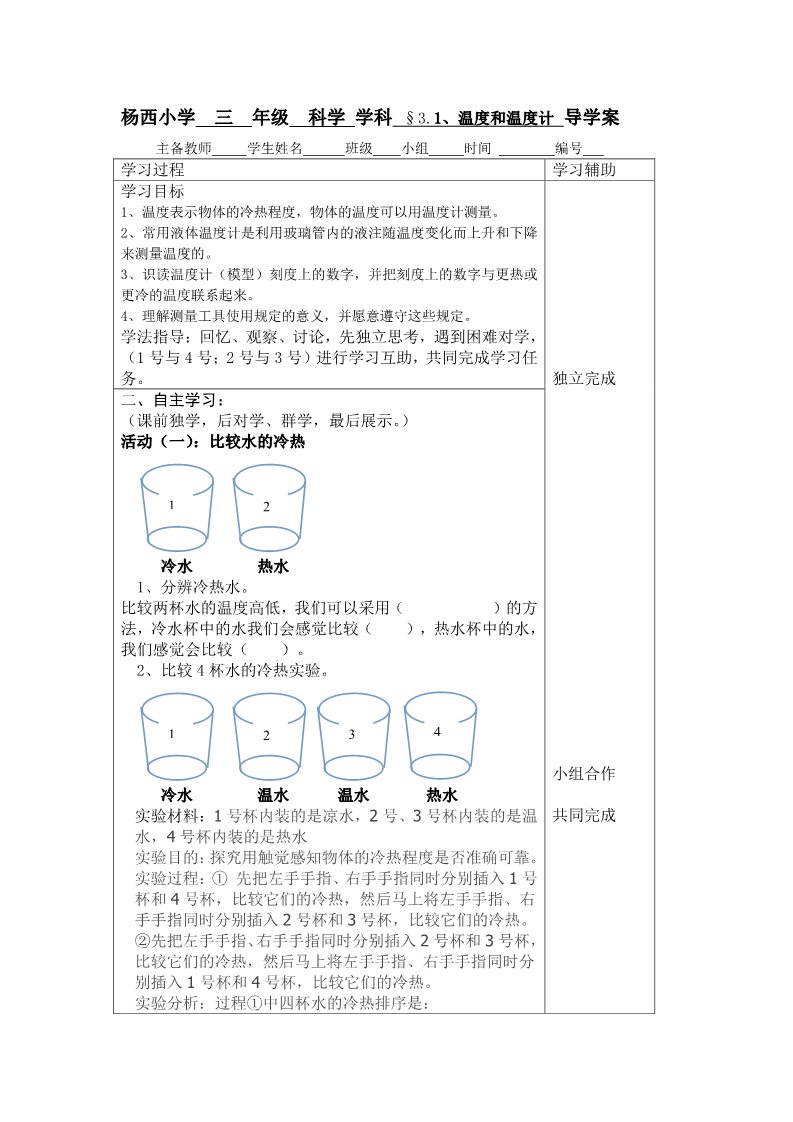 三年级下册科学（教科版）第三单元:温度与水的变化教学设计教案第1页