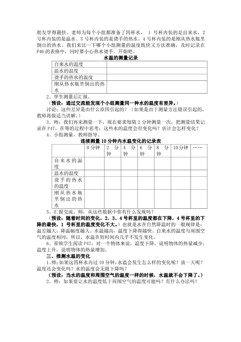 三年级下册科学（教科版）科学优质课温度与水的变化教学设计教案第2页