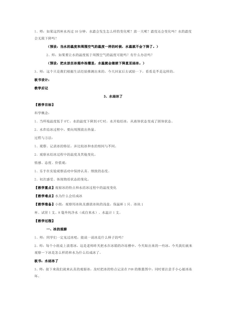 三年级下册科学（教科版）科学第三单元:温度与水的变化教案教学设计下第5页