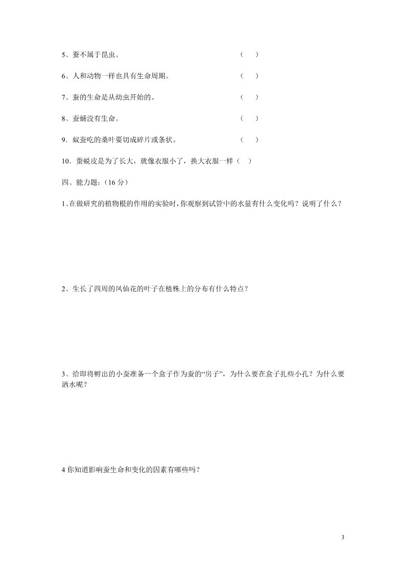 三年级下册科学（教科版）科学期中考试复习单元检测试卷第3页