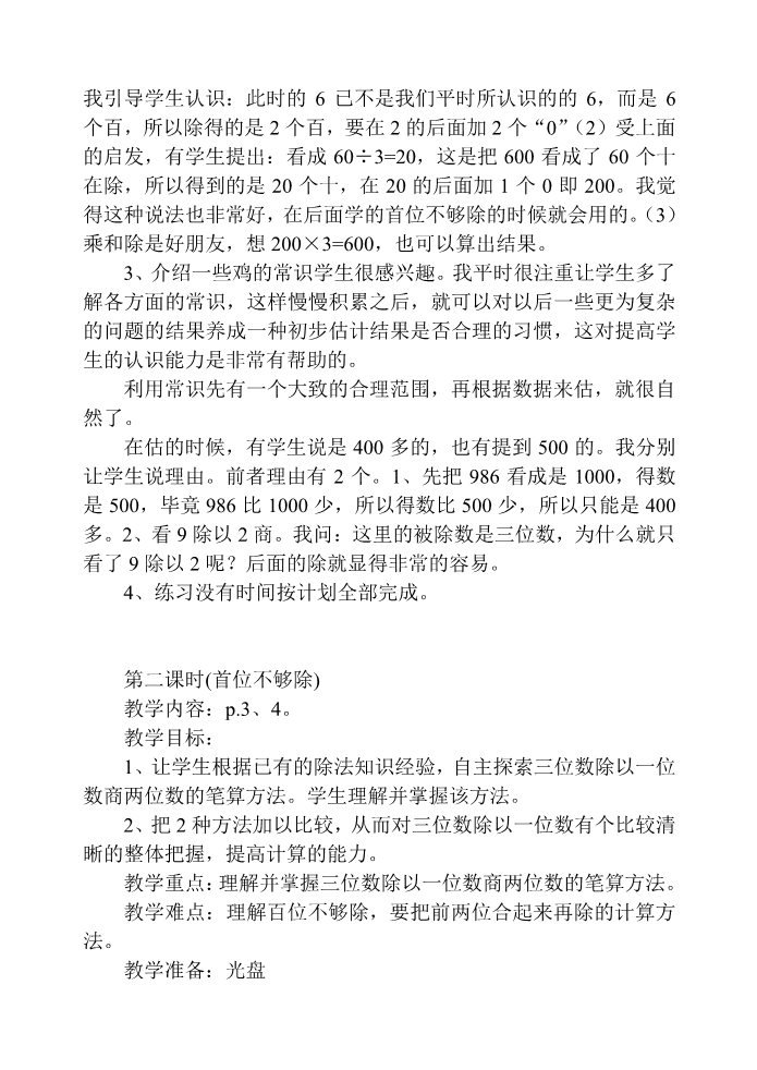 三年级下册数学（苏教版）数学第一单元:两位数乘两位数教学设计教案第4页