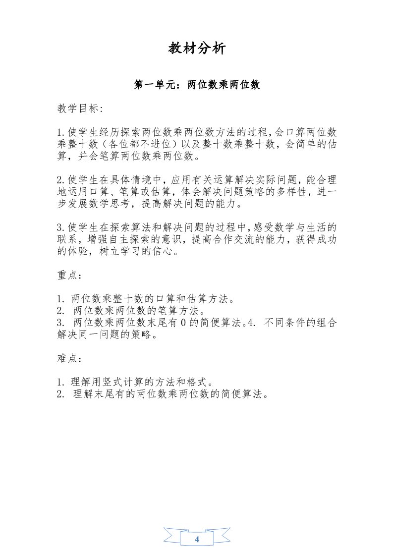 三年级下册数学（苏教版）三下第一单元两位数乘两位数教案教学设计第4页