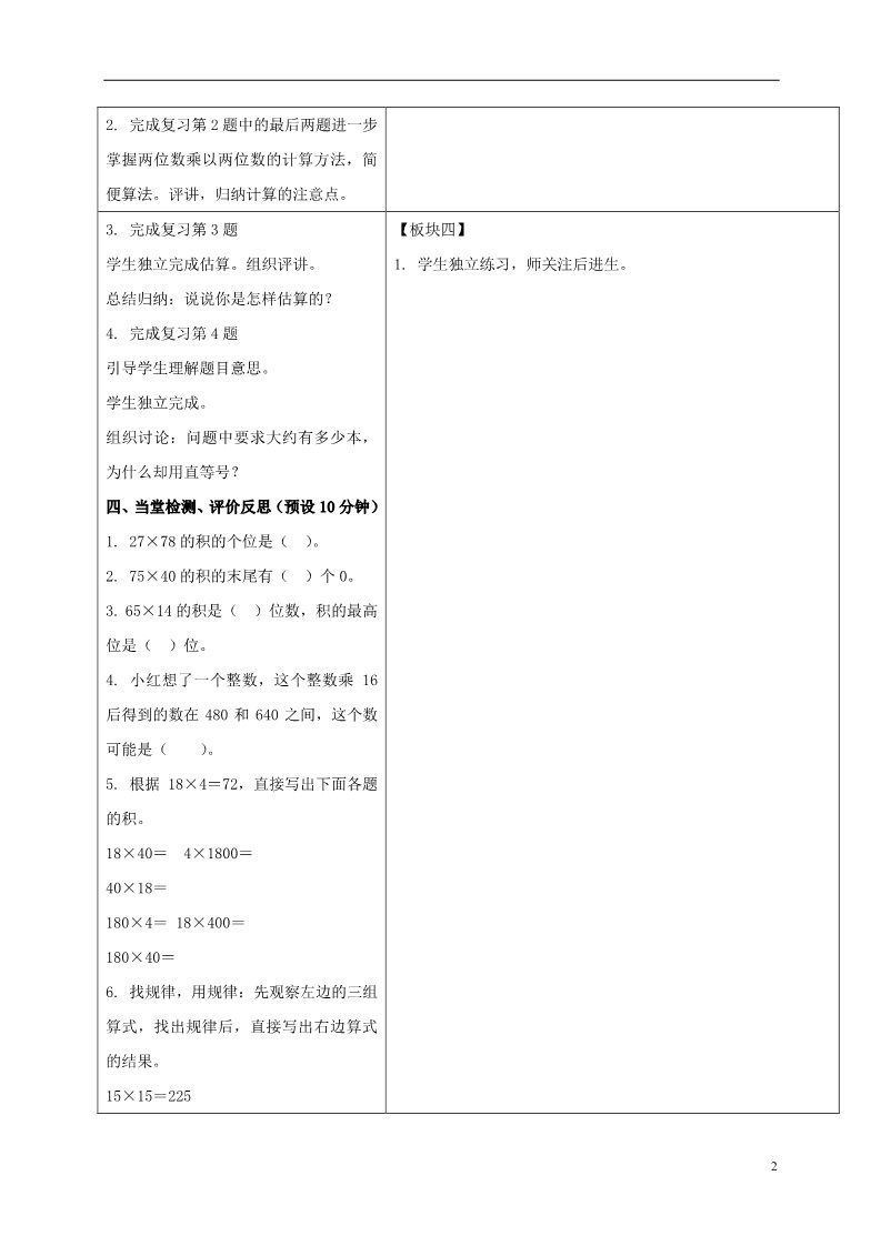 三年级下册数学（苏教版）公开课第一单元:两位数乘两位数教学设计教案第2页