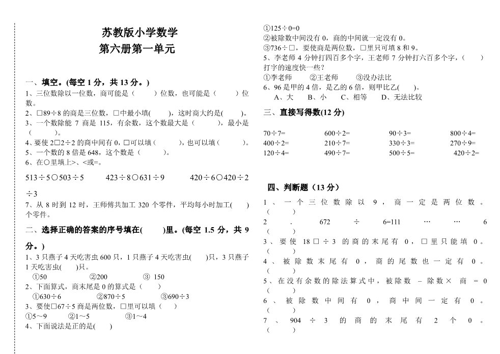 三年级下册数学（苏教版）数学两位数乘两位数练习综合试卷第1页