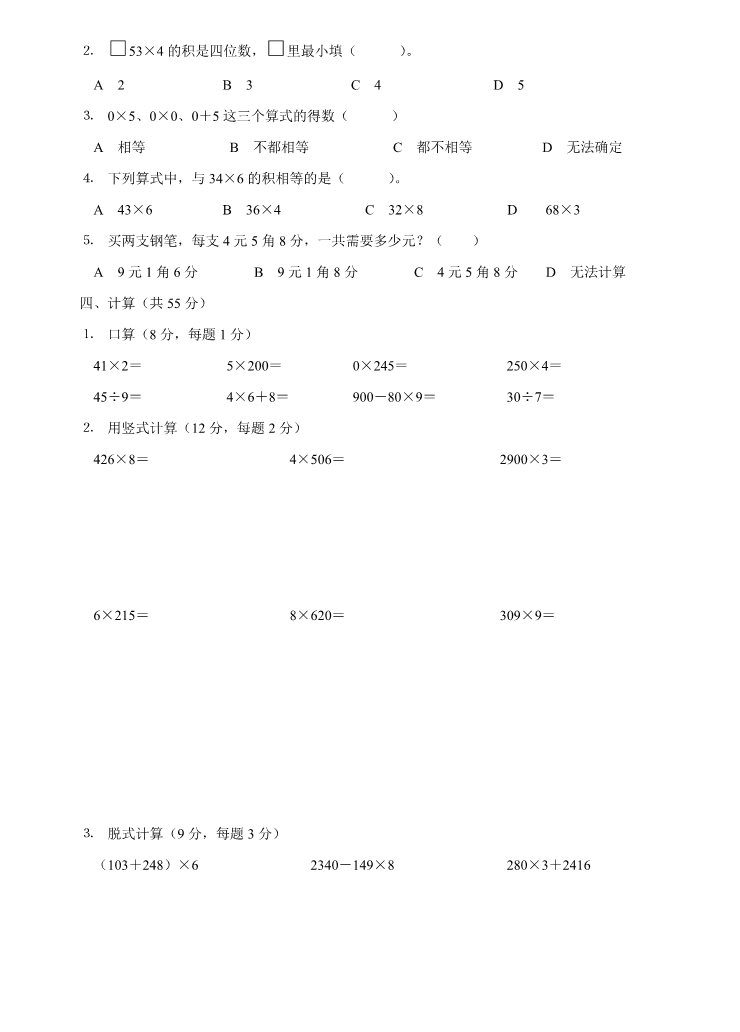 三年级下册数学（苏教版）数学两位数乘两位数检测试卷第2页