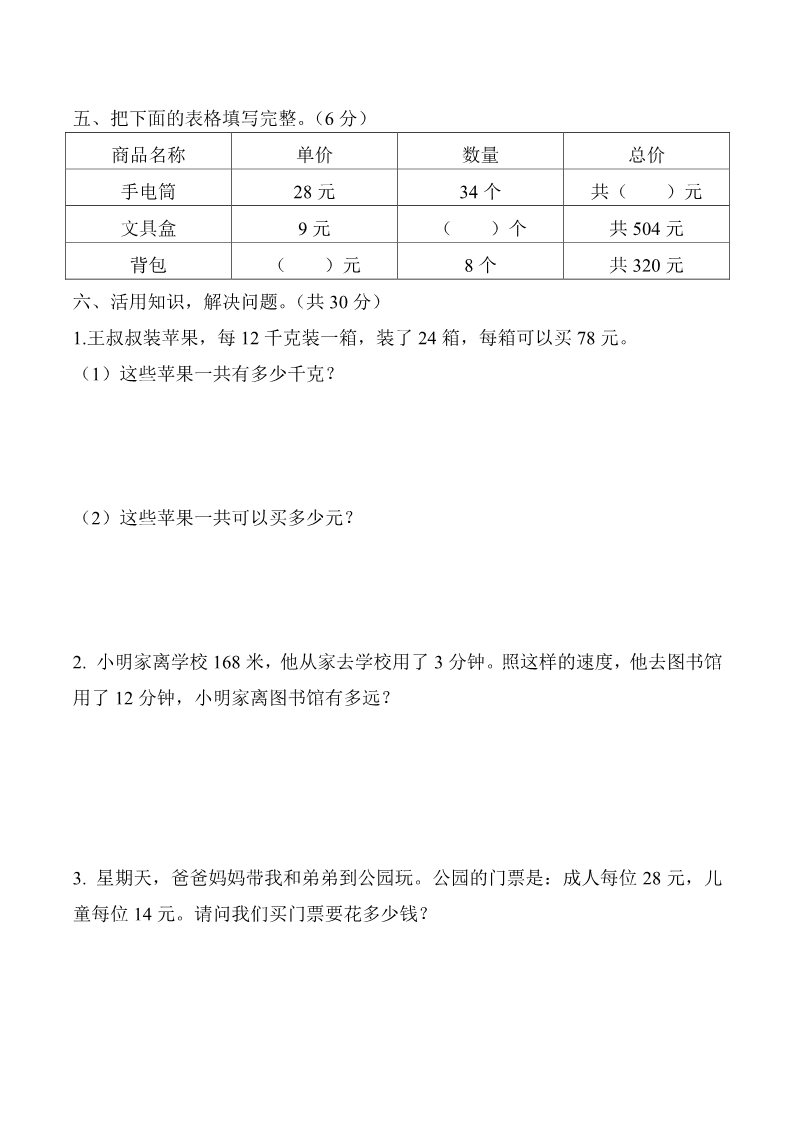 三年级下册数学（苏教版）数学两位数乘两位数测试卷第3页