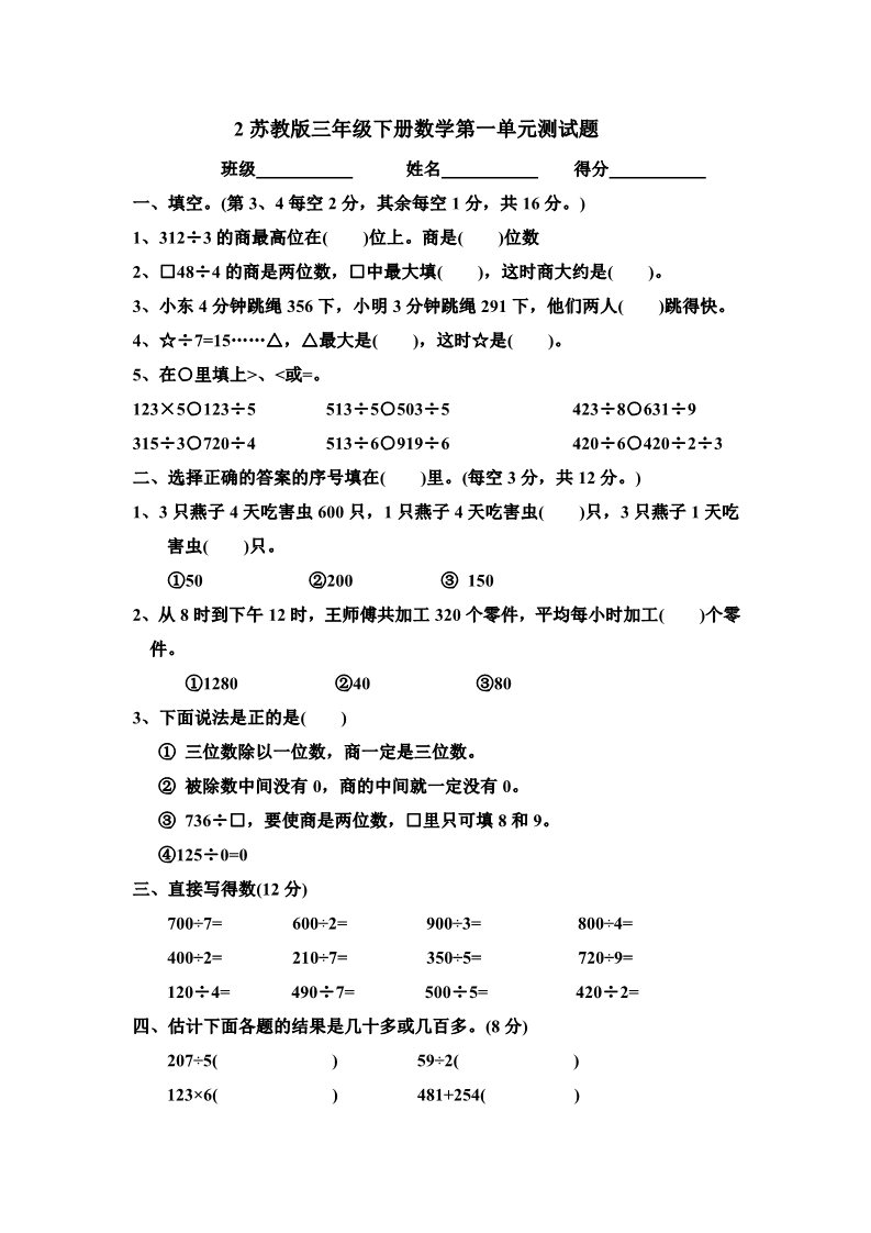 三年级下册数学（苏教版）数学两位数乘两位数试卷练习检测第1页