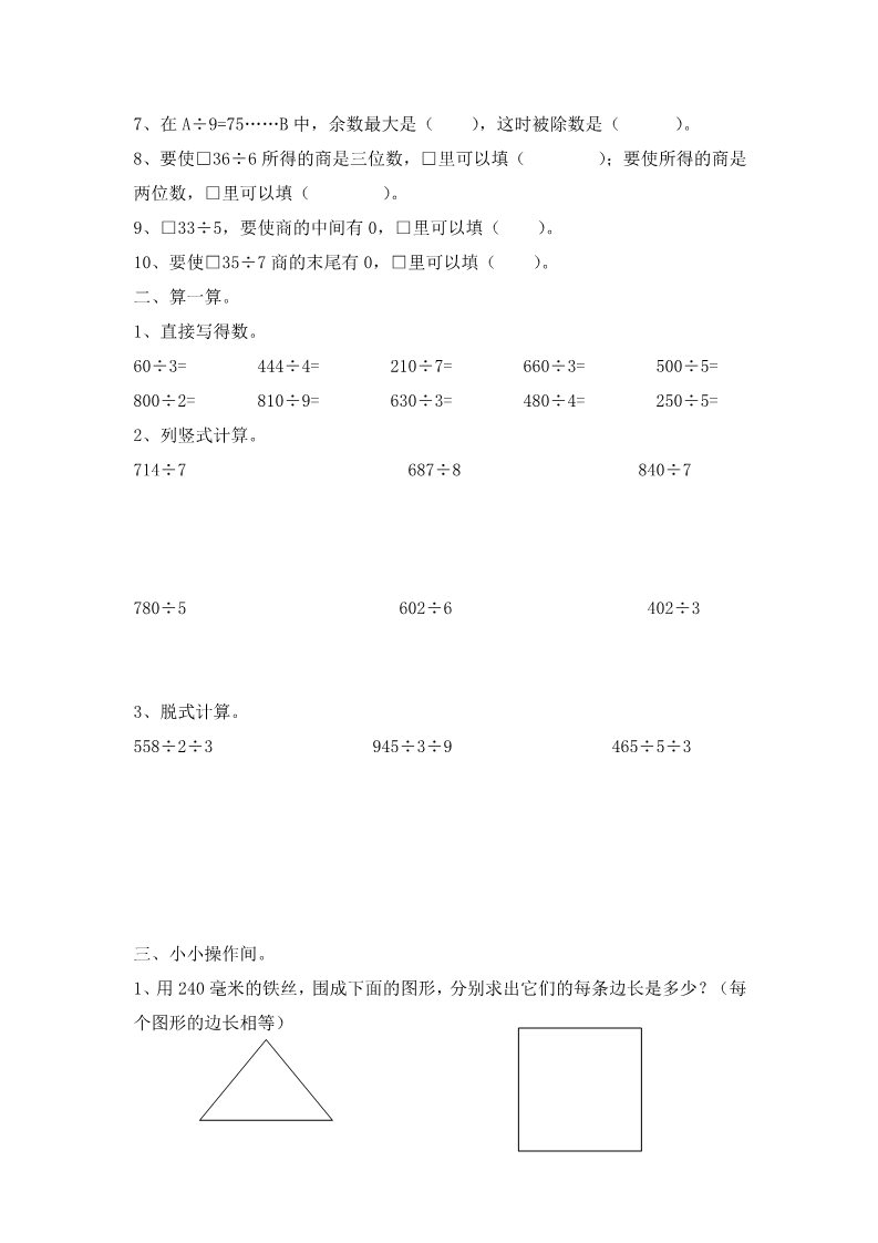 三年级下册数学（苏教版）数学两位数乘两位数试卷练习第2页