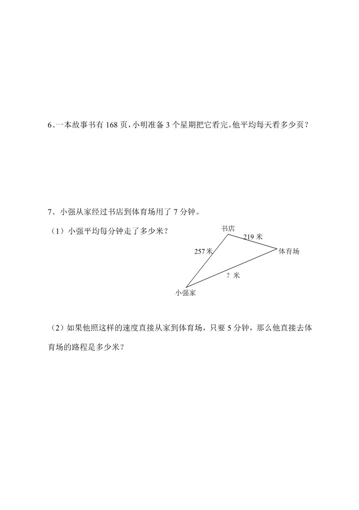 三年级下册数学（苏教版）数学两位数乘两位数试卷第4页