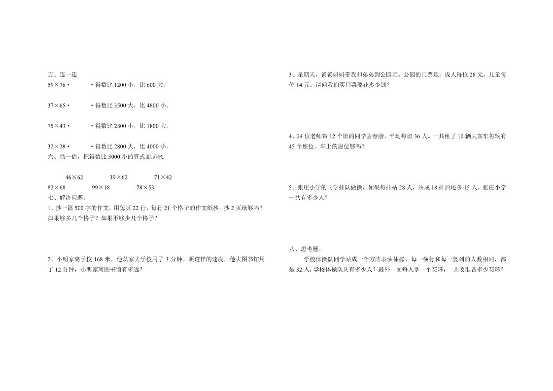 三年级下册数学（苏教版）数学两位数乘两位数测试卷第2页