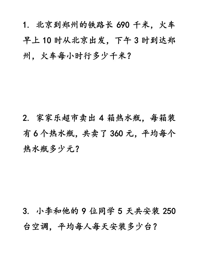 三年级下册数学（苏教版）数学两位数乘两位数练习试卷第4页