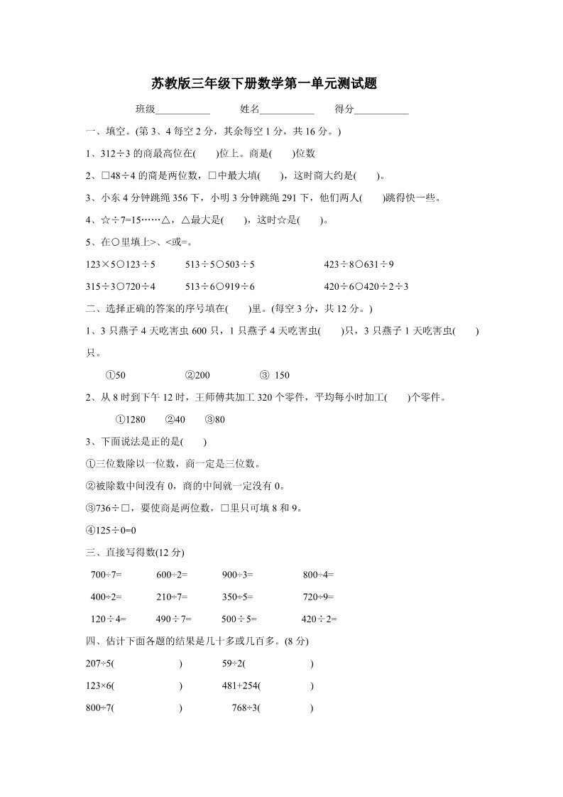 三年级下册数学（苏教版）数学两位数乘两位数练习检测试卷第1页