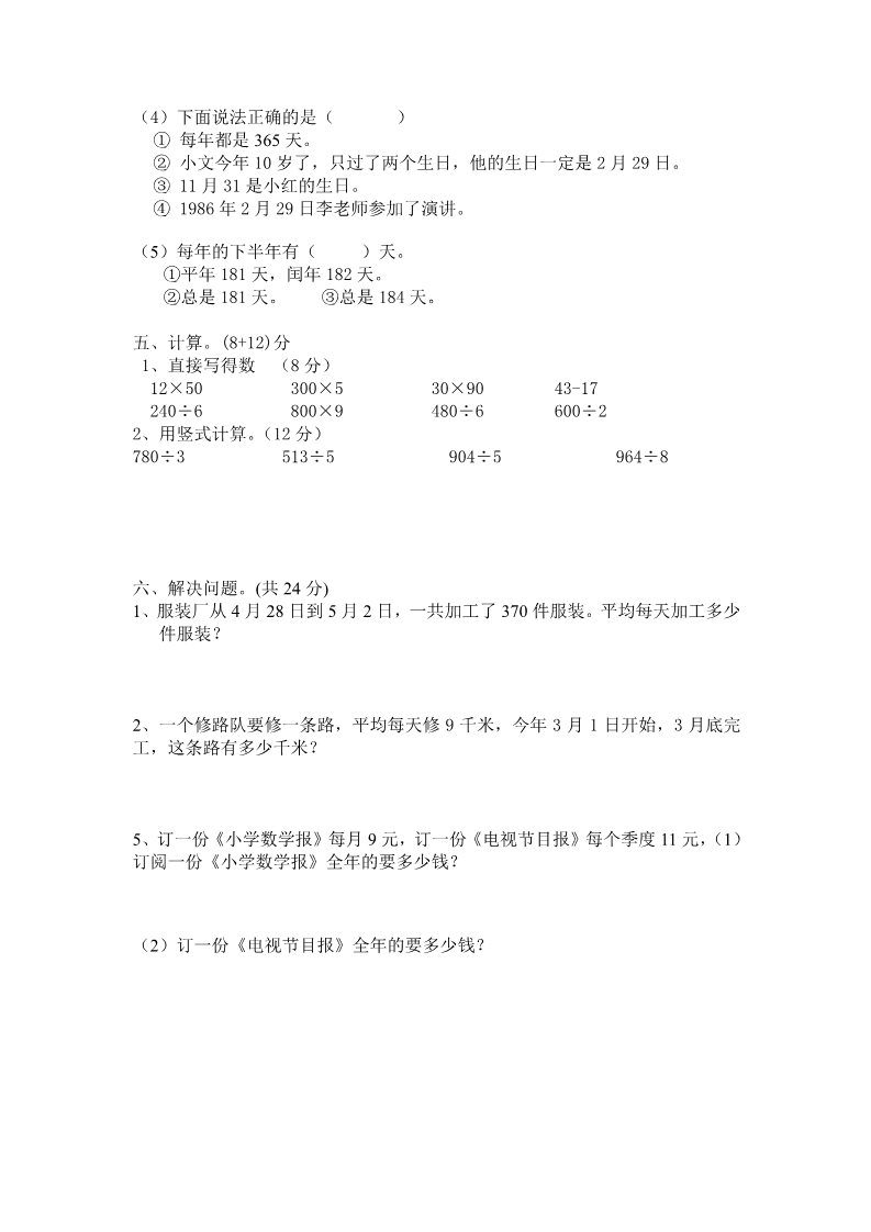 三年级下册数学（苏教版）数学两位数乘两位数练习检测试卷第4页